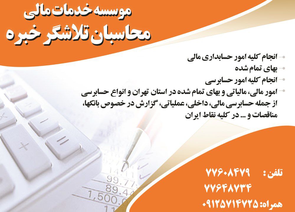 شرکت-حسارسی-آگهی-در-شماره-280