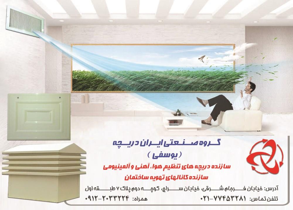 گروه-صنعتی-ایران-دریچه(یوسفی)-آگهی-در-شماره-279
