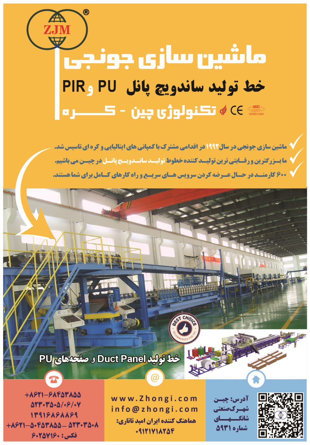 ماشین-سازی-جونجی-(خط-تولید-ساندویچ-پانل-PU-و-PIR)-آگهی-در-شماره-281