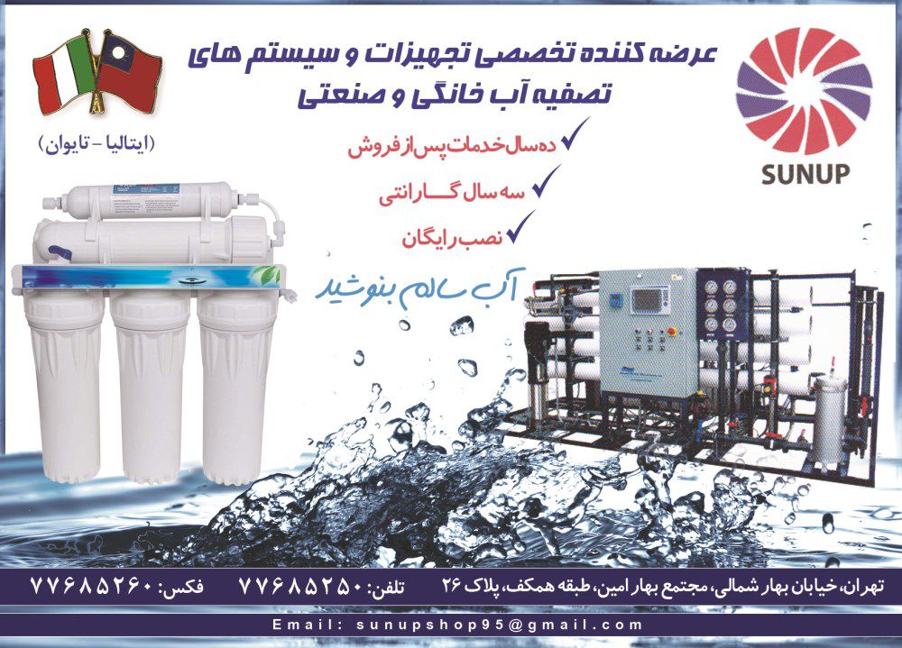 سیستم-های-تصفیه-آب-خانگی-و-صنعتی-آگهی-در-شماره-283