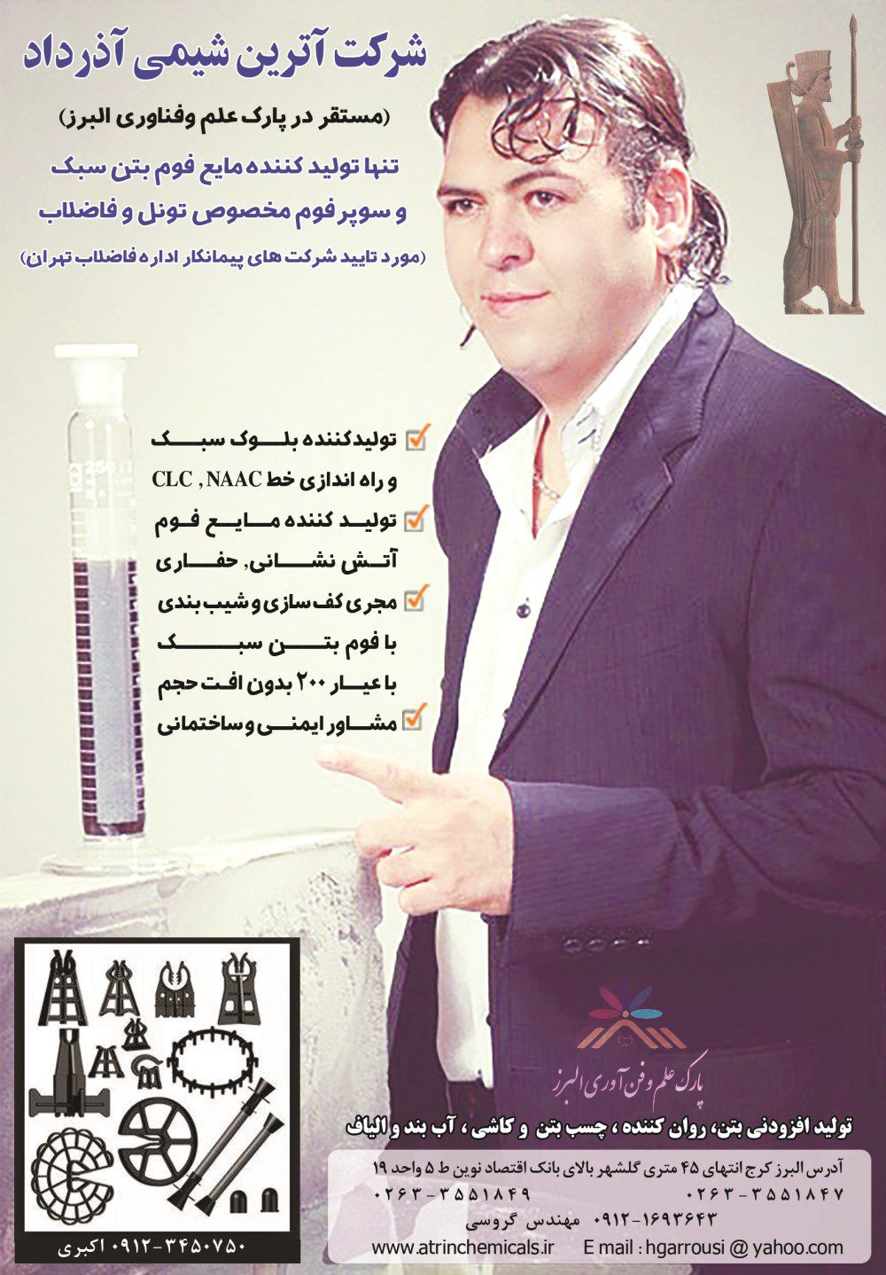 تولید-کننده-بلوک-سبک-آگهی-در-شماره-285
