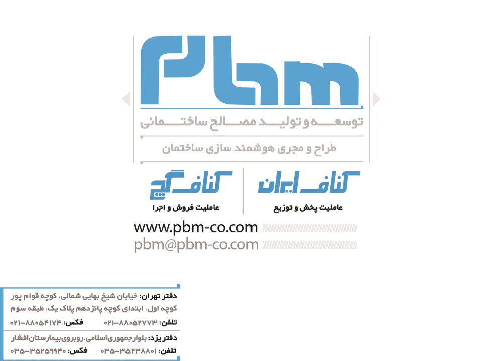 کناف-ایران-آگهی-در-شماره-294