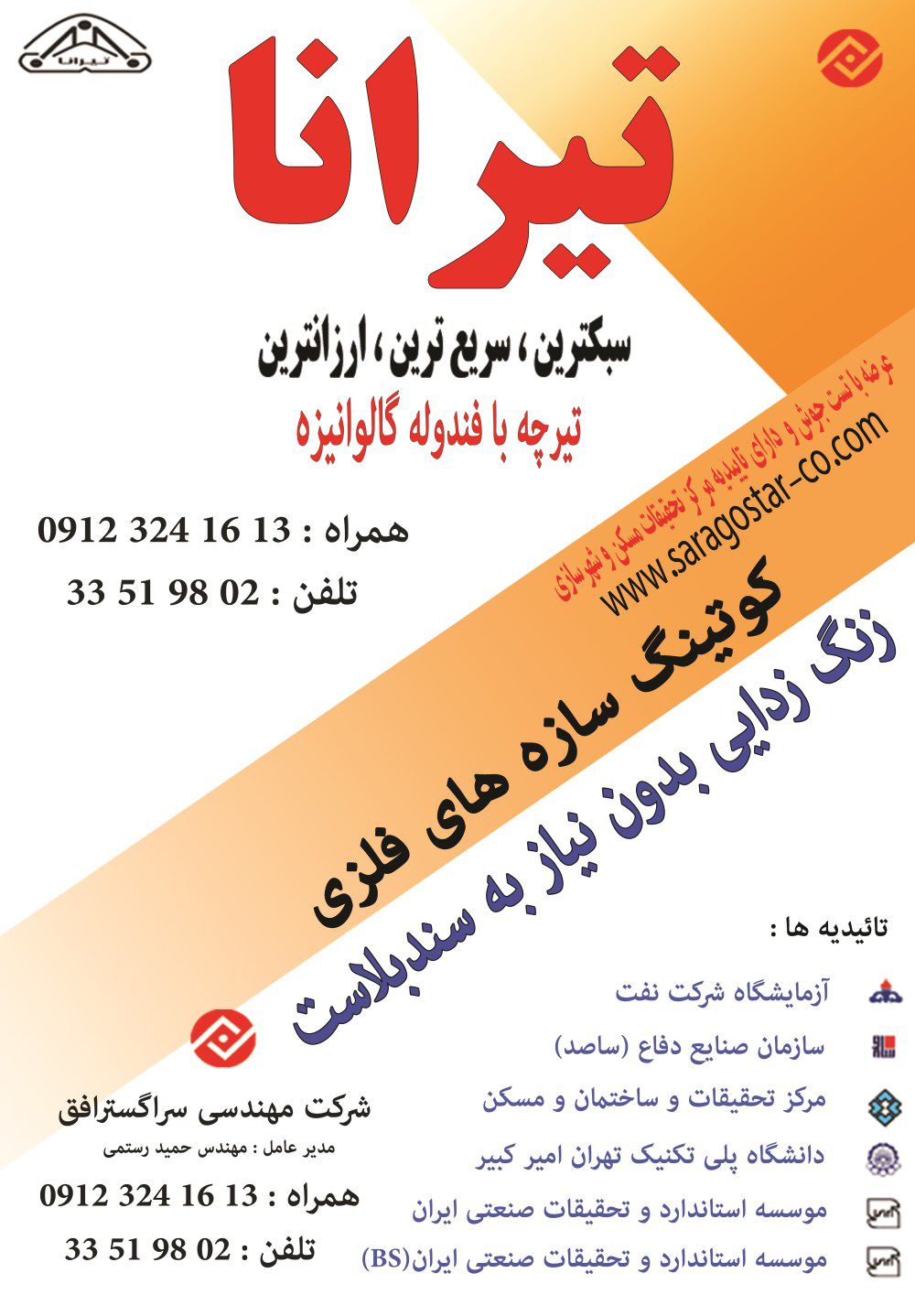 تیرچه-آگهی-در-شماره-278