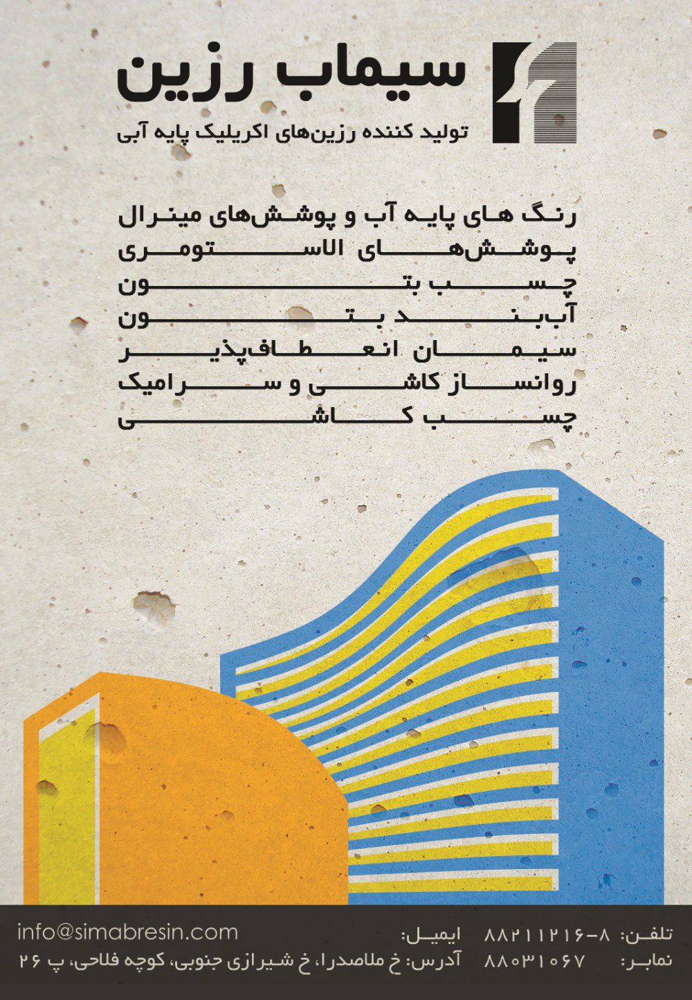 رنگ-و-رزین-آگهی-در-شماره-1296