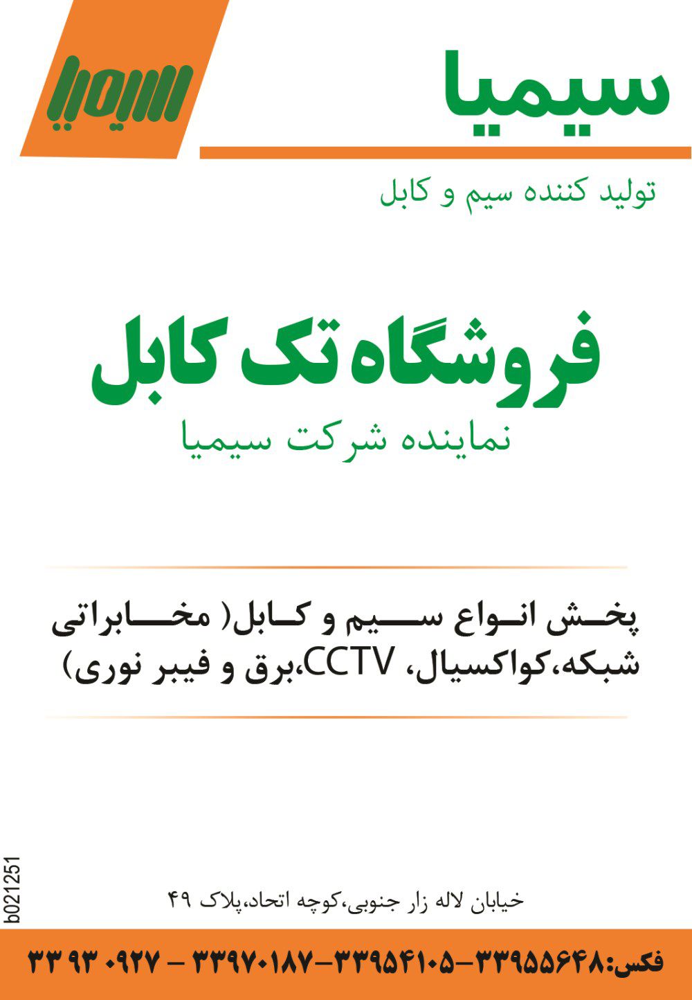 سیم-و-کابل-آگهی-در-شماره-1287