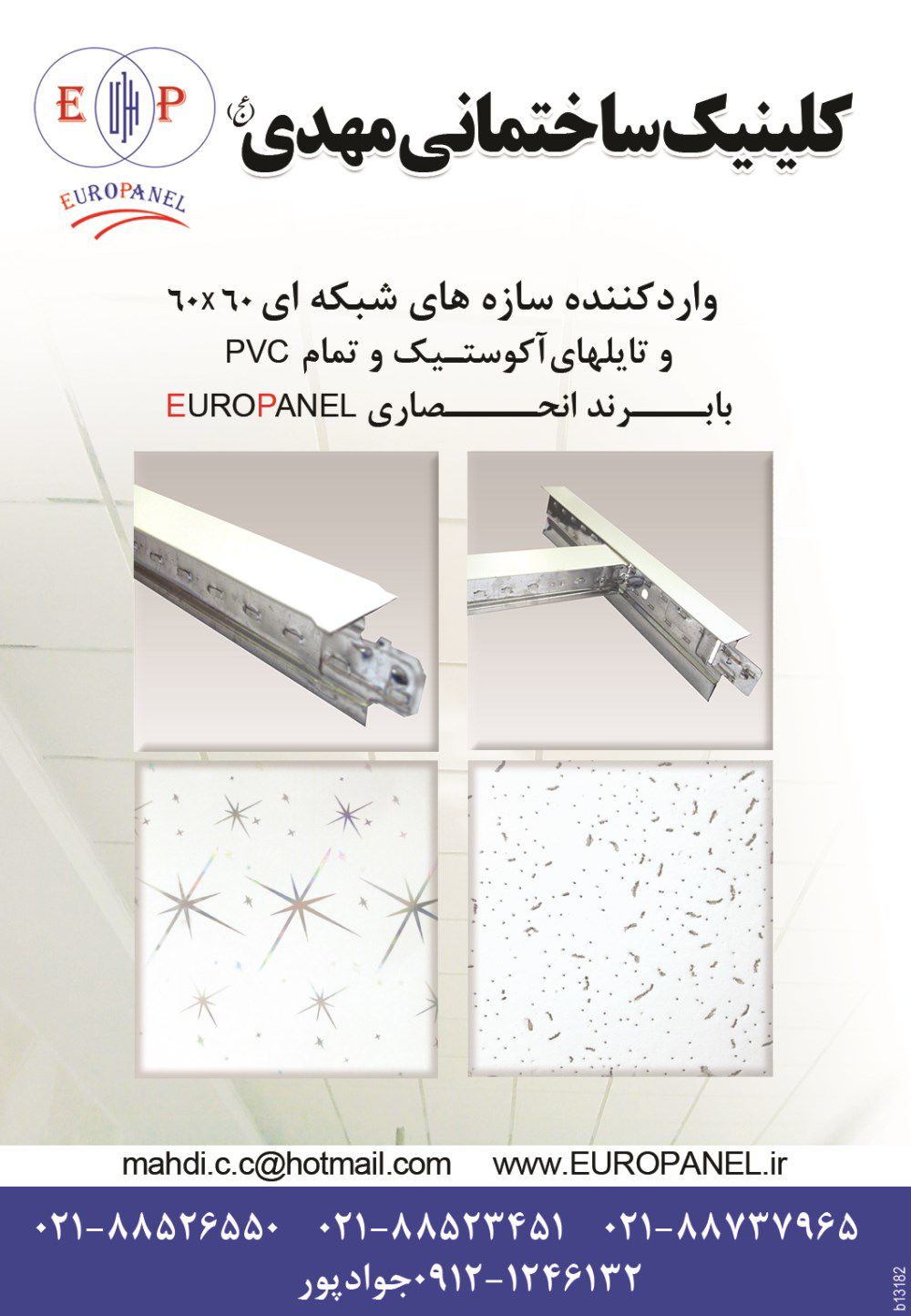 تایل-آگهی-در-شماره-1285