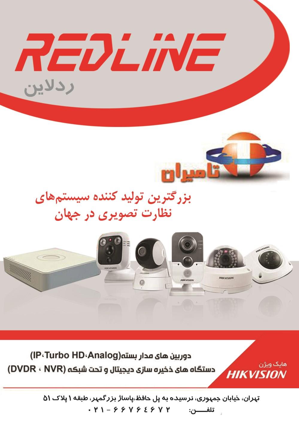 دوربین-مدار-بسته-آگهی-در-شماره-1278