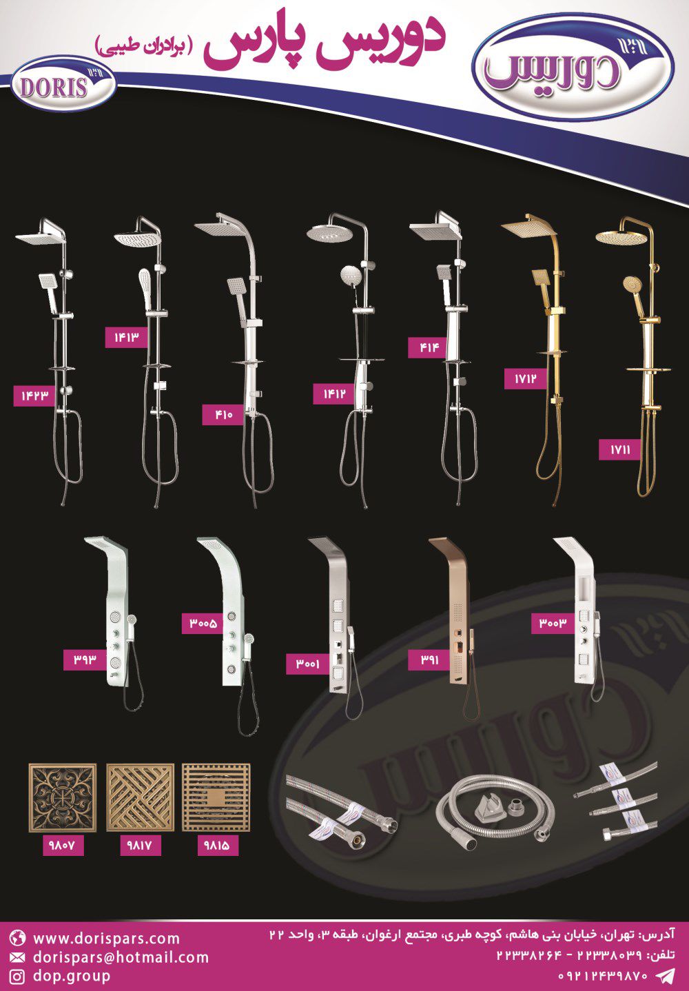 شیرآلات-بهداشتی-آگهی-در-شماره-9654