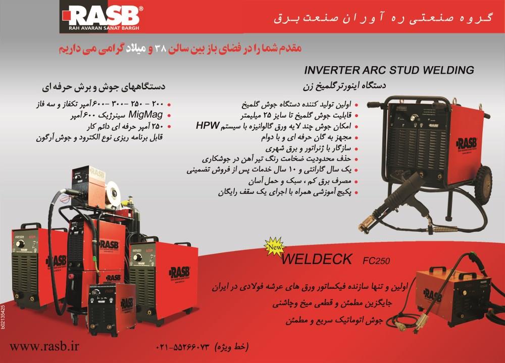 RASB-آگهی-در-شماره-9654