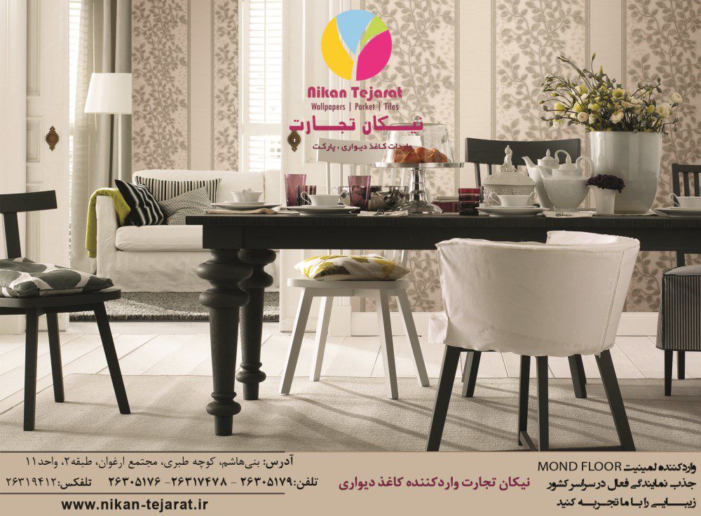 واردات-کاغذ-دیواری-پارکت-و-کفپوش-آگهی-در-شماره-9654