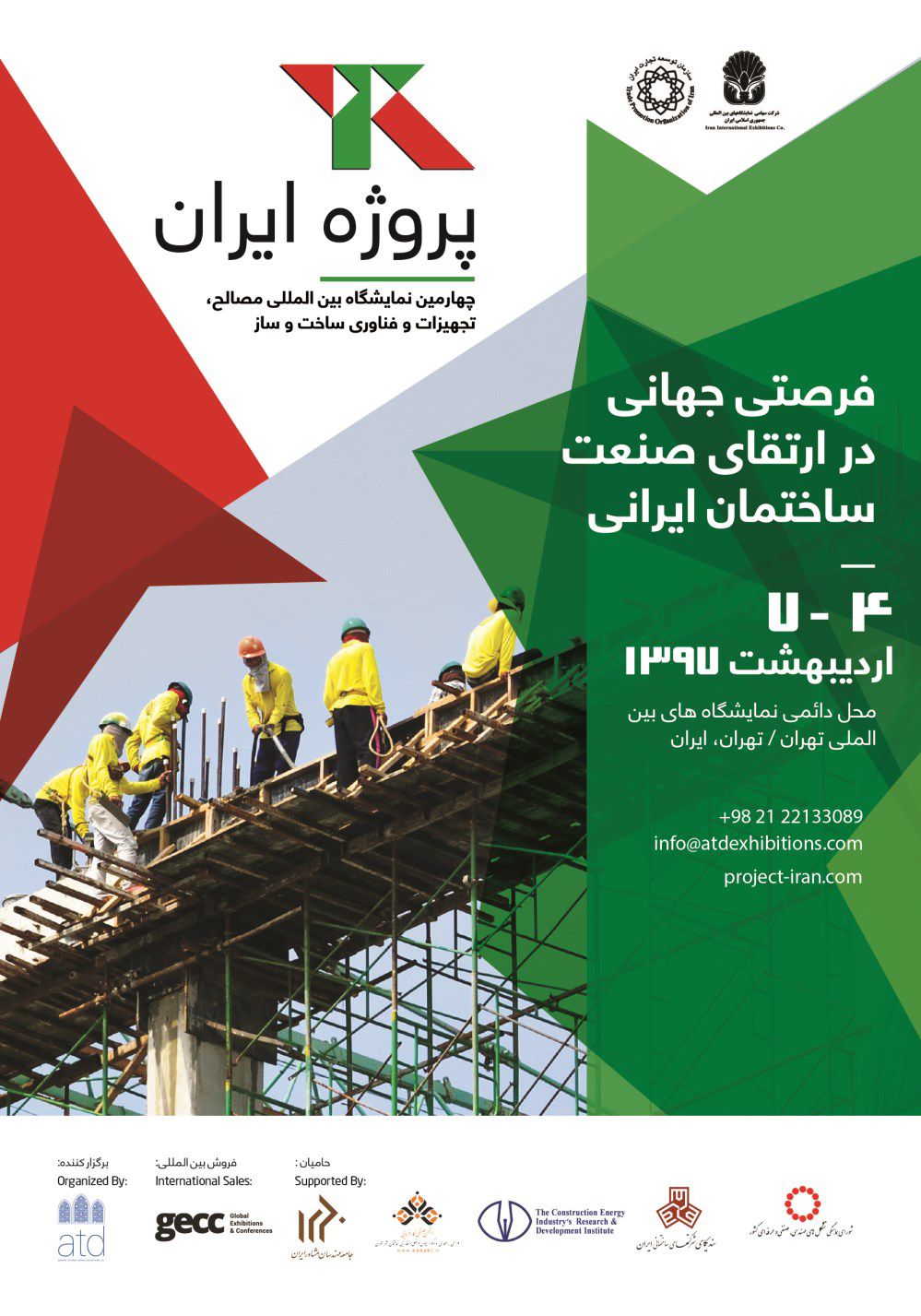 مایشگاه-پروژه-ایران-آگهی-در-شماره-9654
