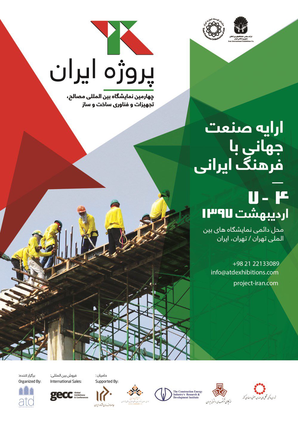 نمایشگاه-پروژه-ایران-آگهی-در-شماره-9651
