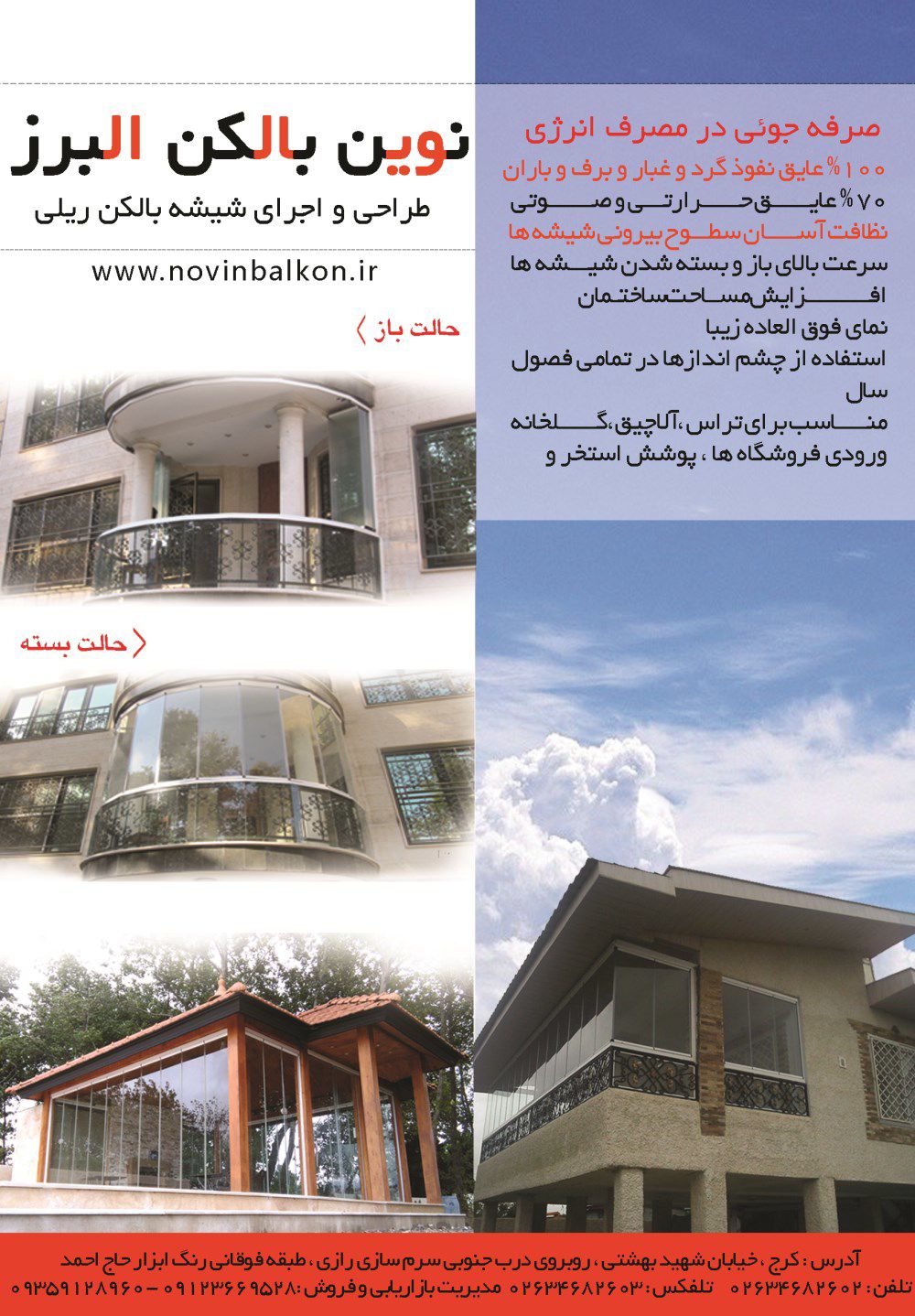 اجرای-بالکن-آگهی-در-شماره-9653