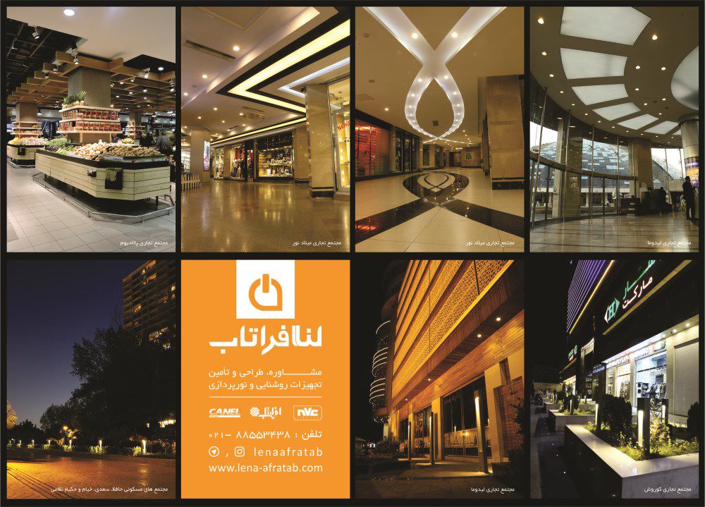 لنا-افراتاب-آگهی-در-شماره-9654