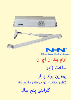 ارام-بند-nhn