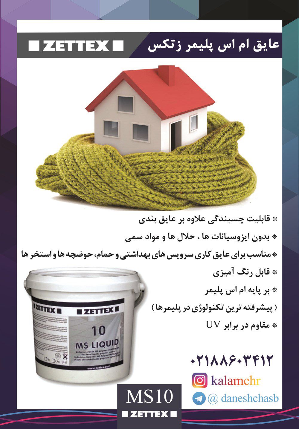 عایق-آگهی-در-شماره-324