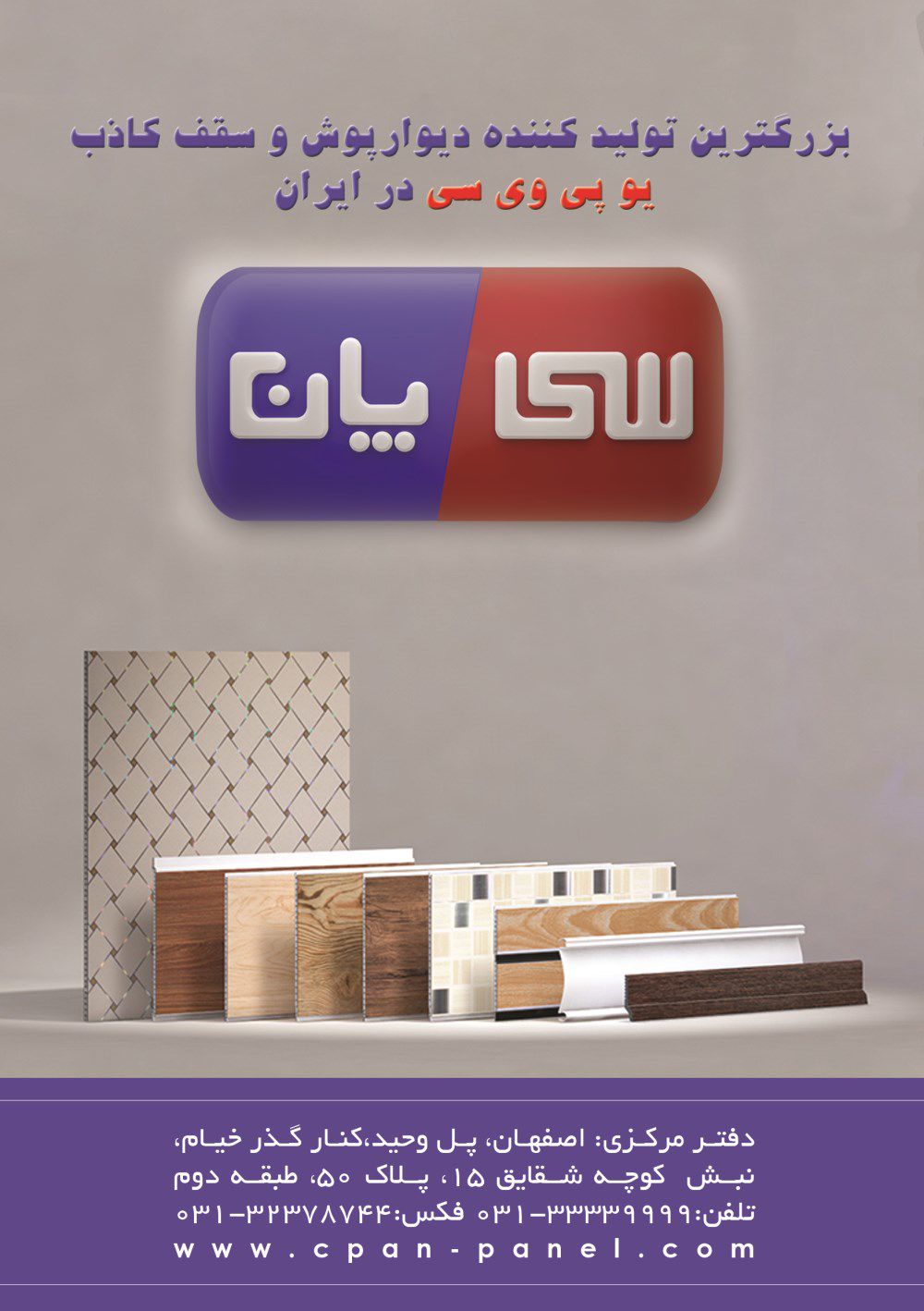 سی-فور-سی-پان-آگهی-در-شماره-324