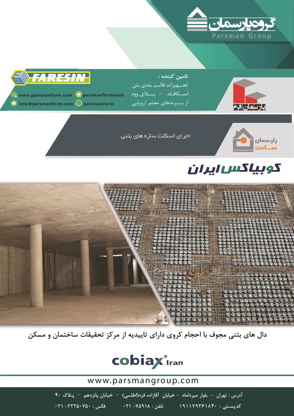 اسکلت-فلزی-آگهی-در-شماره-324