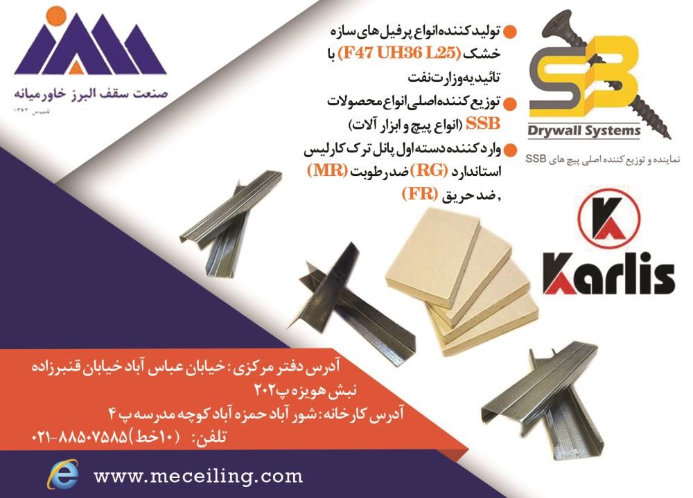 صنعت-سقف-خاورمیانه-آگهی-در-شماره-324