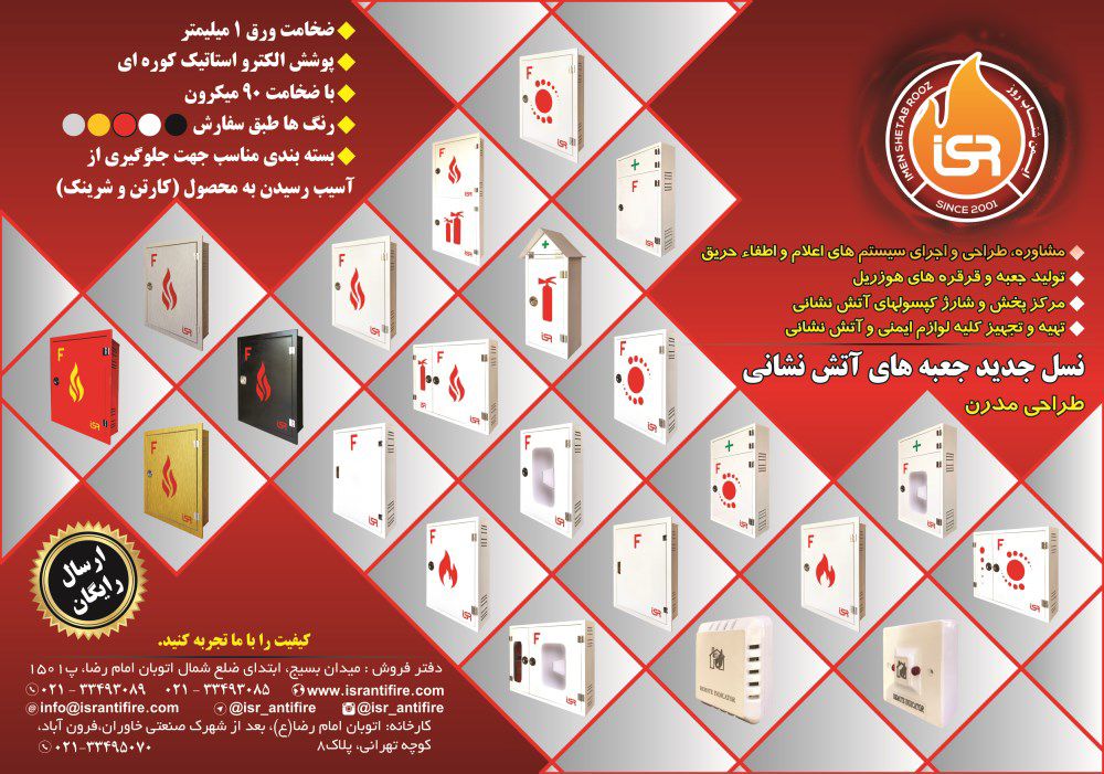 جعبه-های-آتش-نشانی-آگهی-در-شماره-326