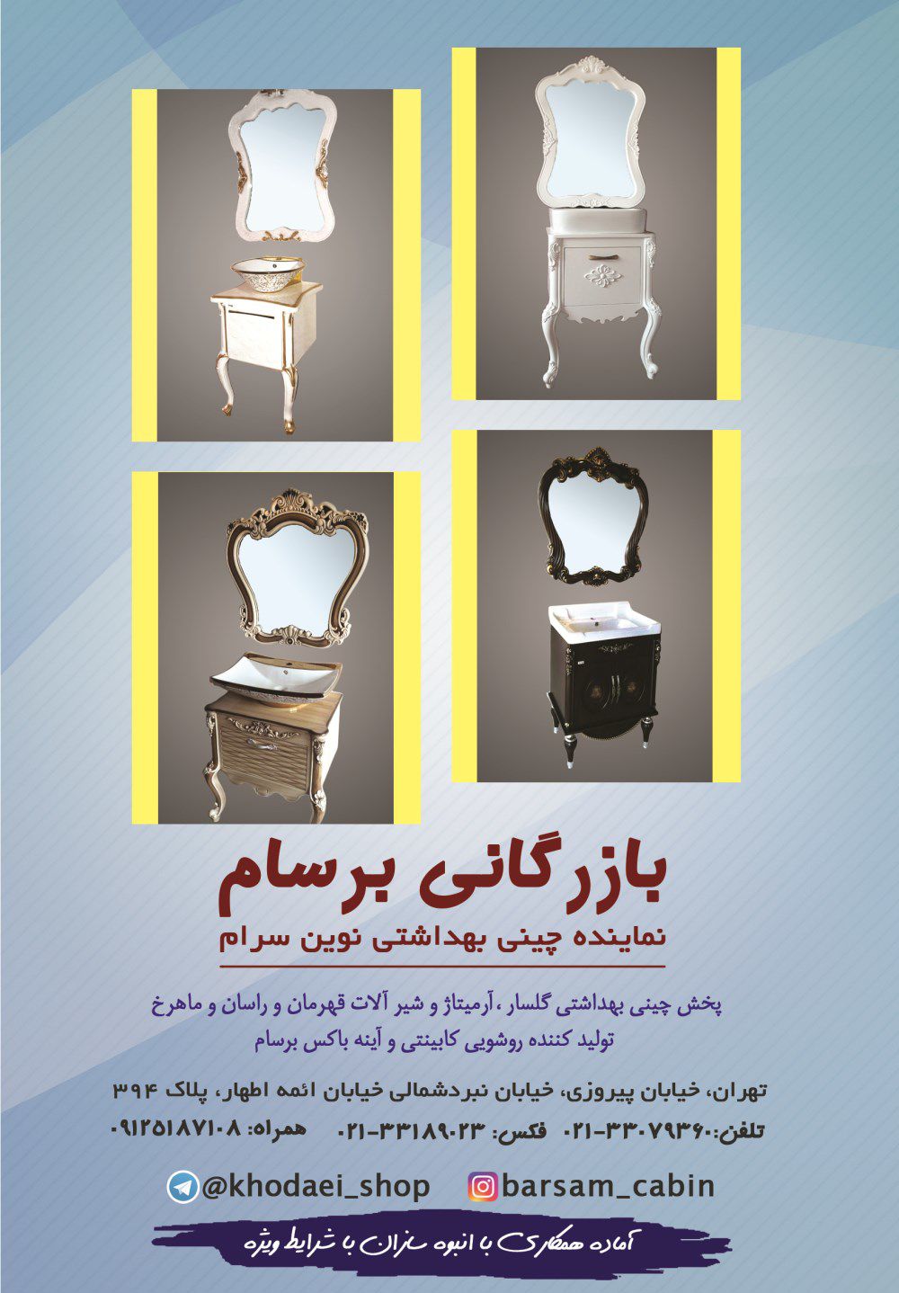 تولید-کننده-روشویی-کابینتی-و-آینه-باکس-برسام-آگهی-در-شماره-326