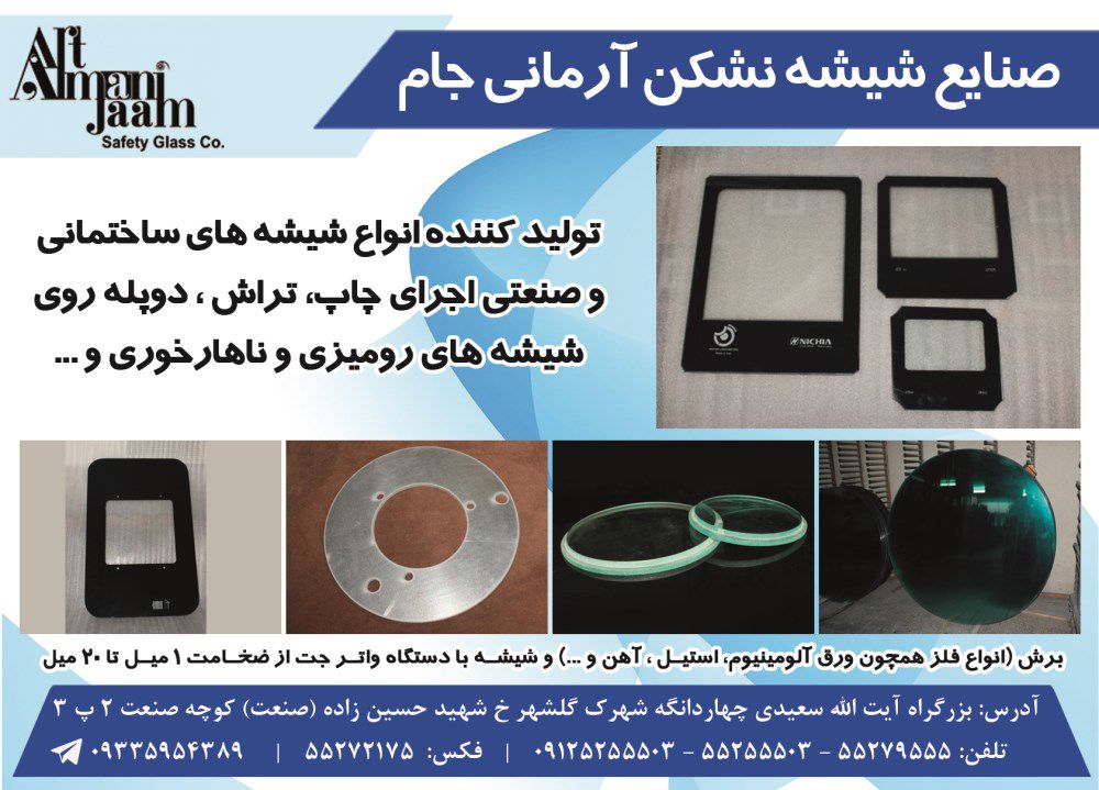 دستگاه-برش-آگهی-در-شماره-326