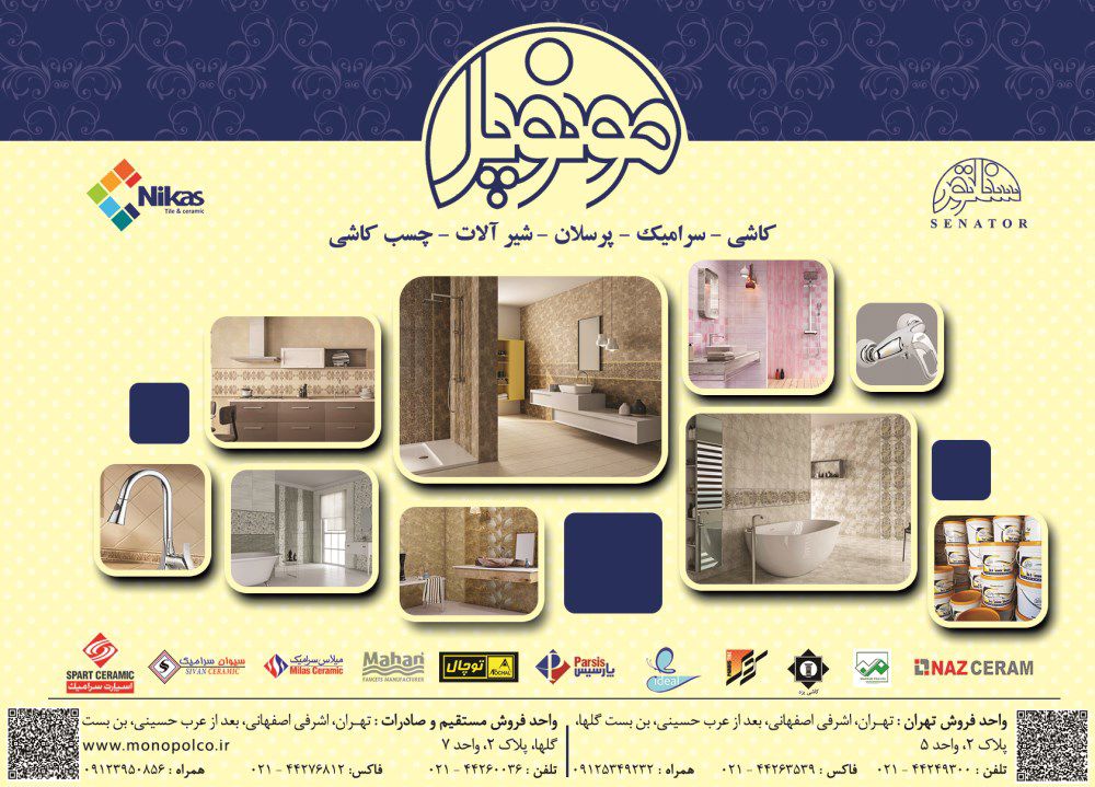 کاشی-سرامیک-چینی-بهداشتی-شیر-آلات-چسب-کاشی-گرانیت-و-پورسه-لاین-آگهی-در-شماره-327