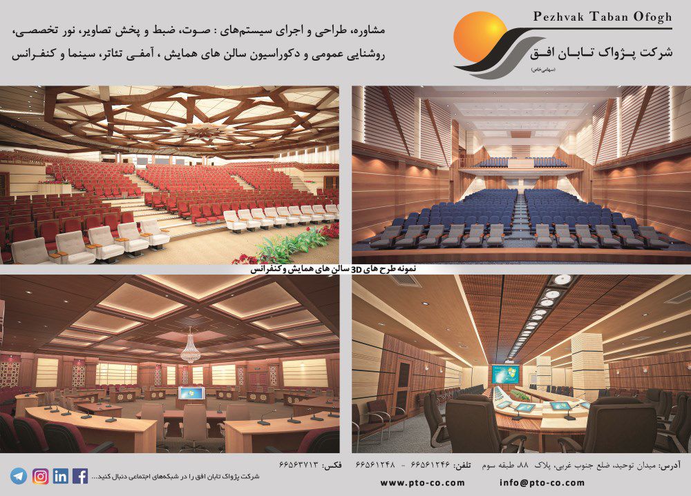 پژواک-افق-تابان-آگهی-در-شماره-320