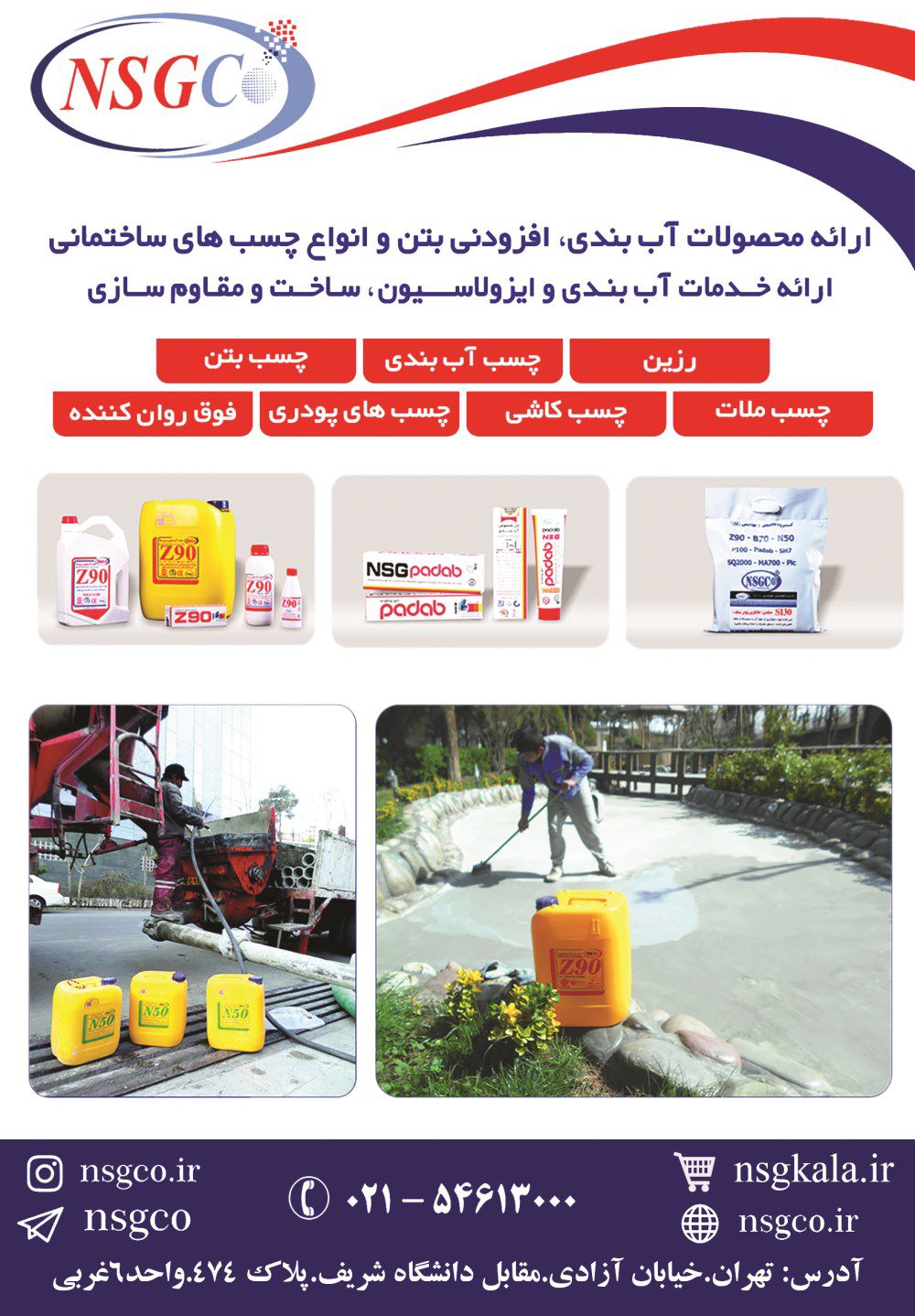 گروه-صنعتی-تخصصی-nsg-آگهی-در-شماره-329