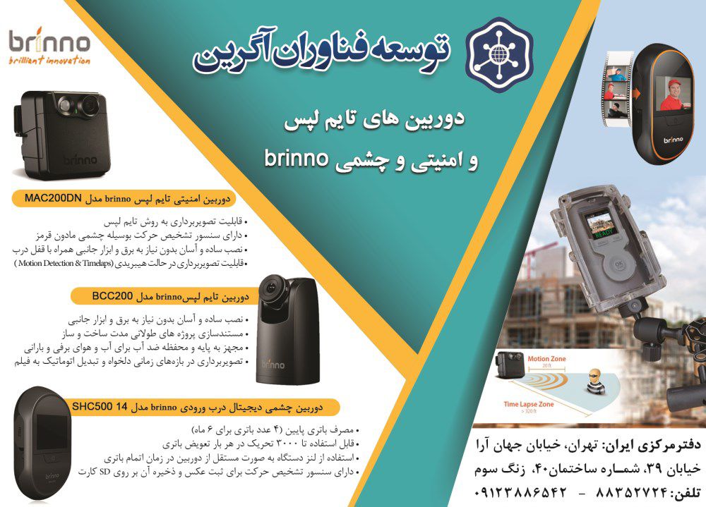 قرار-گرفتن-3-تا-دوربین-ها-با-توضیحات-زیرش-که-در-فایل-ورد-هستش-آگهی-در-شماره-320