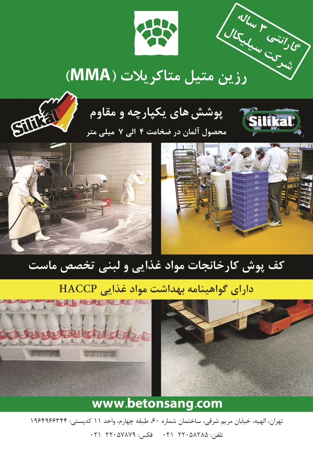 کف-های-یکپارچه-مقاوم-آگهی-در-شماره-330