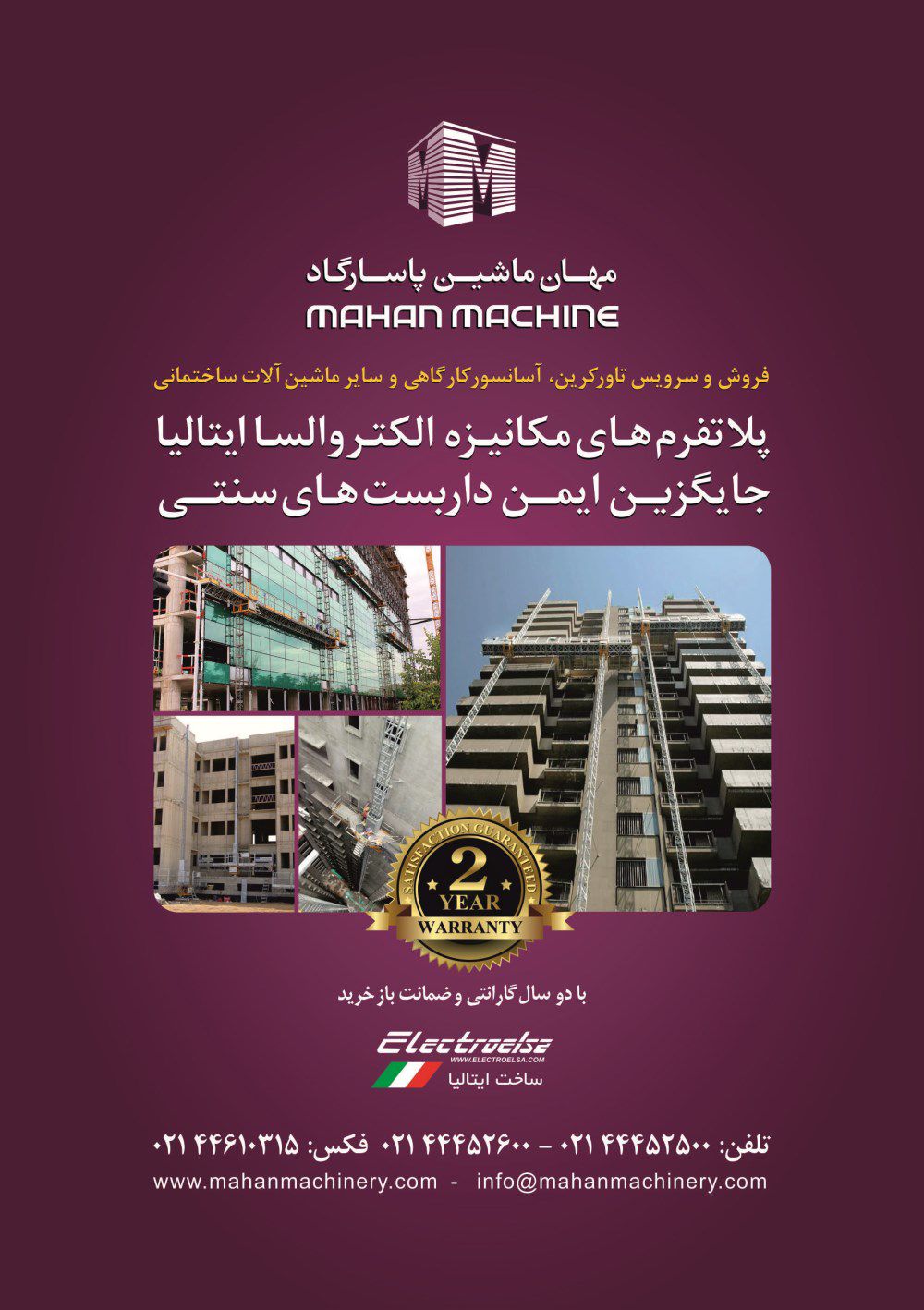 مهان-ماشین-آگهی-در-شماره-330
