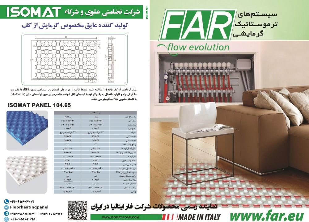 نماینده-رسمی-محصولات-شرکت-فار-ایتالیا-در-ایران-آگهی-در-شماره-330