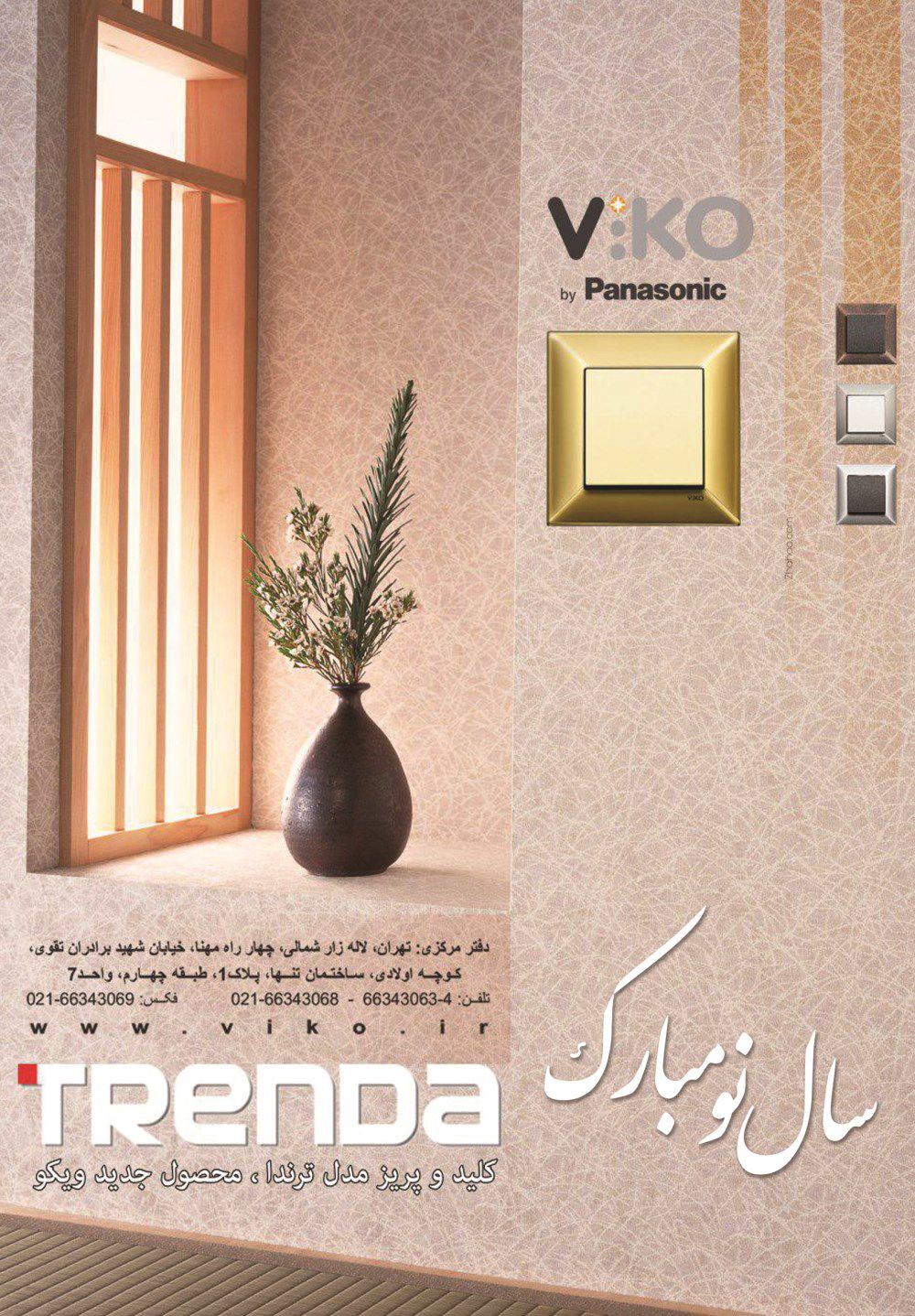 کلید-و-پریز-مدل-ترندا-آگهی-در-شماره-330