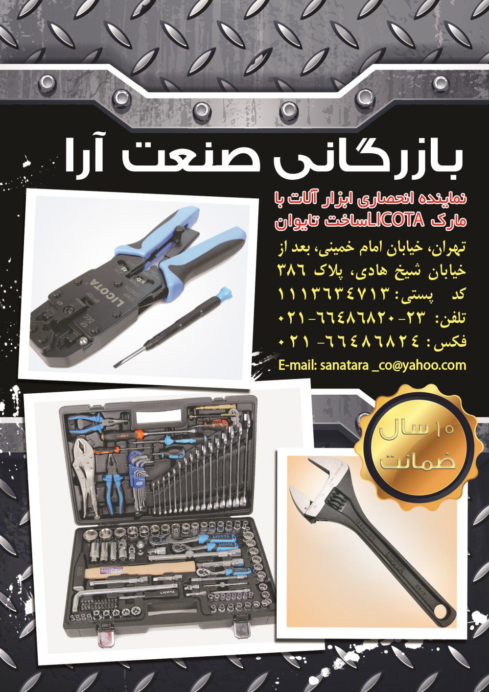 بازرگانی-صنعت-آرا-آگهی-در-شماره-330