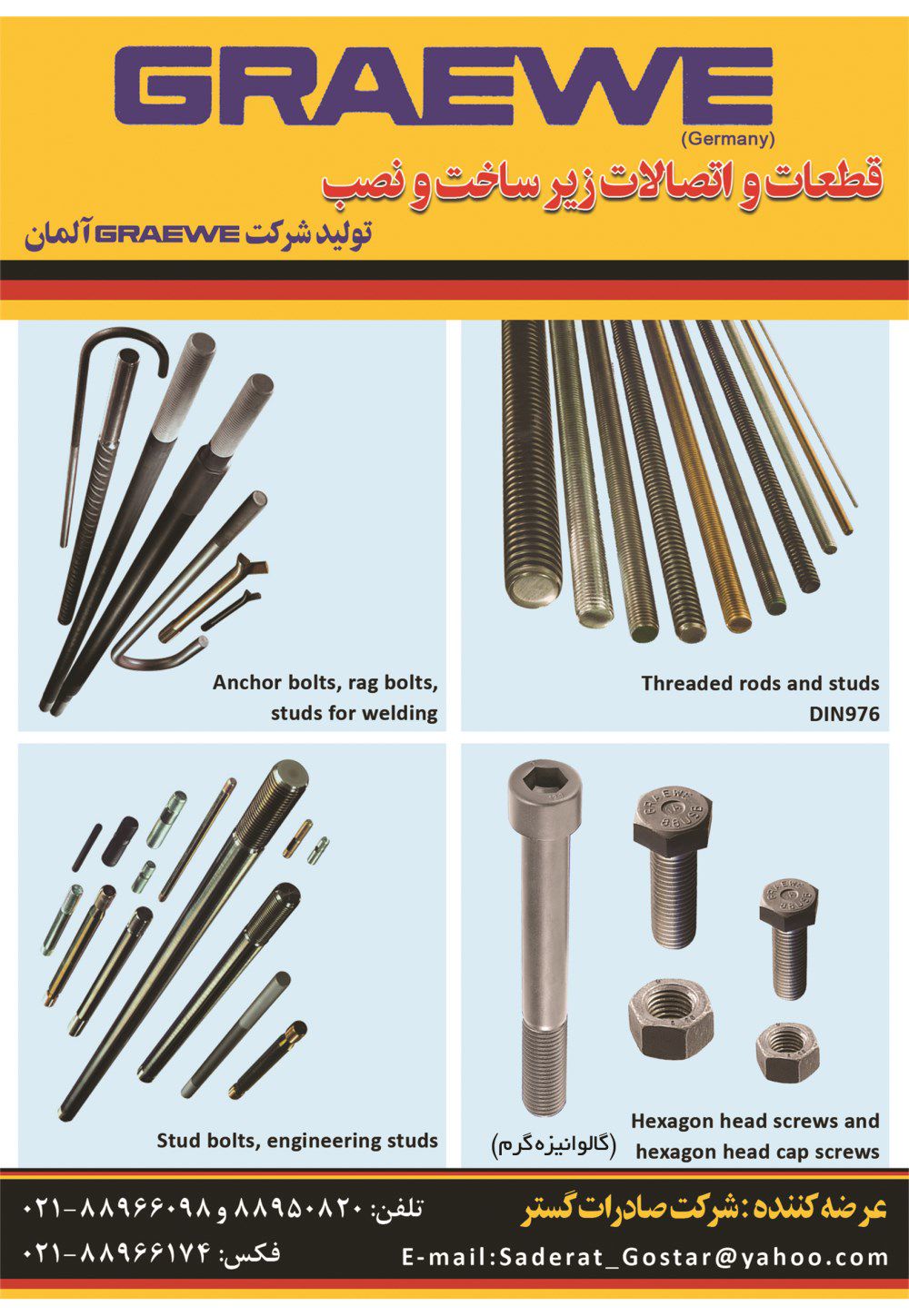 قطعات-و-اتصالات-زیر-ساخت-آگهی-در-شماره-330