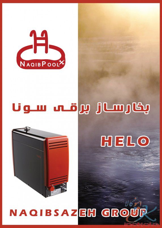 دیگ-های-بخار-برقی-سونای-بخار-هلو-HELO