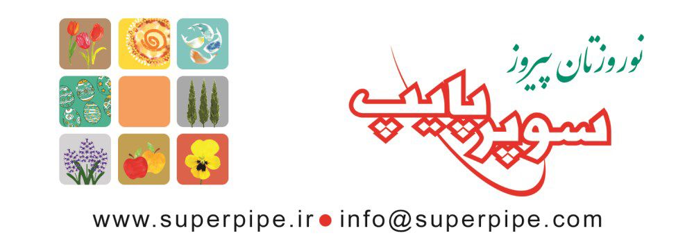 لوله-و-اتصالات-پنج-لایه-لوله-گرمایش-از-کف-سیستم-فاضلابی-آگهی-در-شماره-331