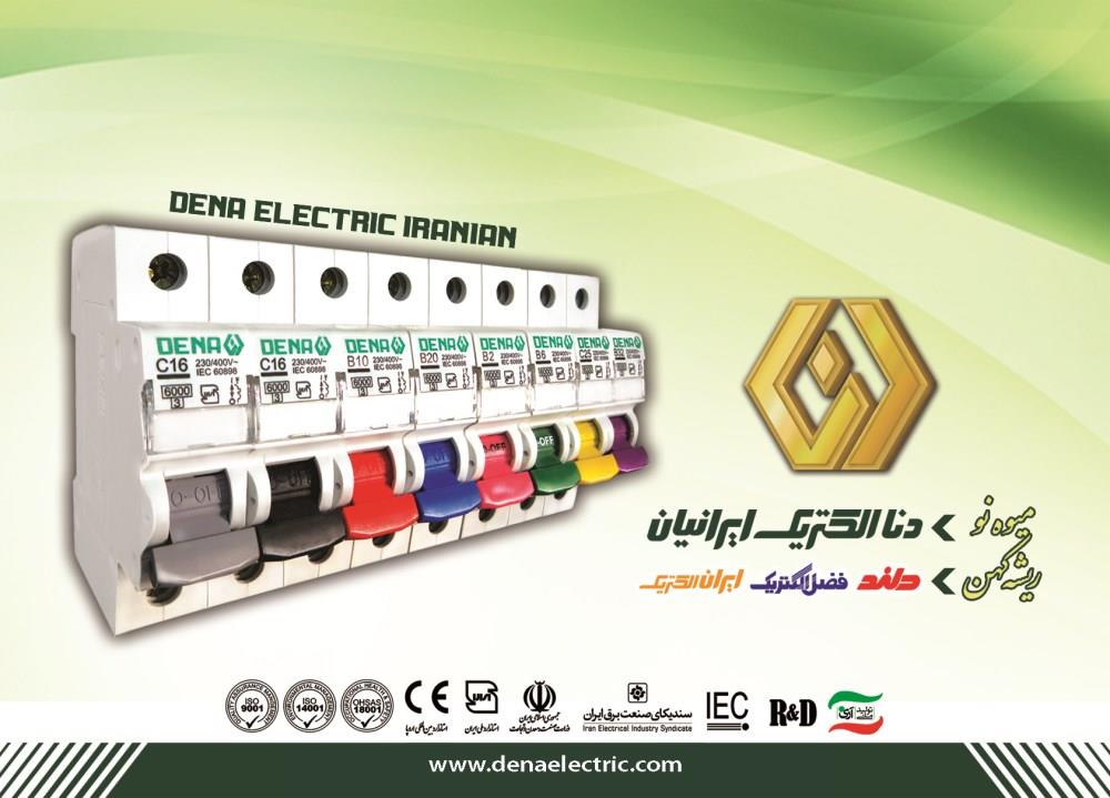 صنایع-الکتریکی-آگهی-در-شماره-319