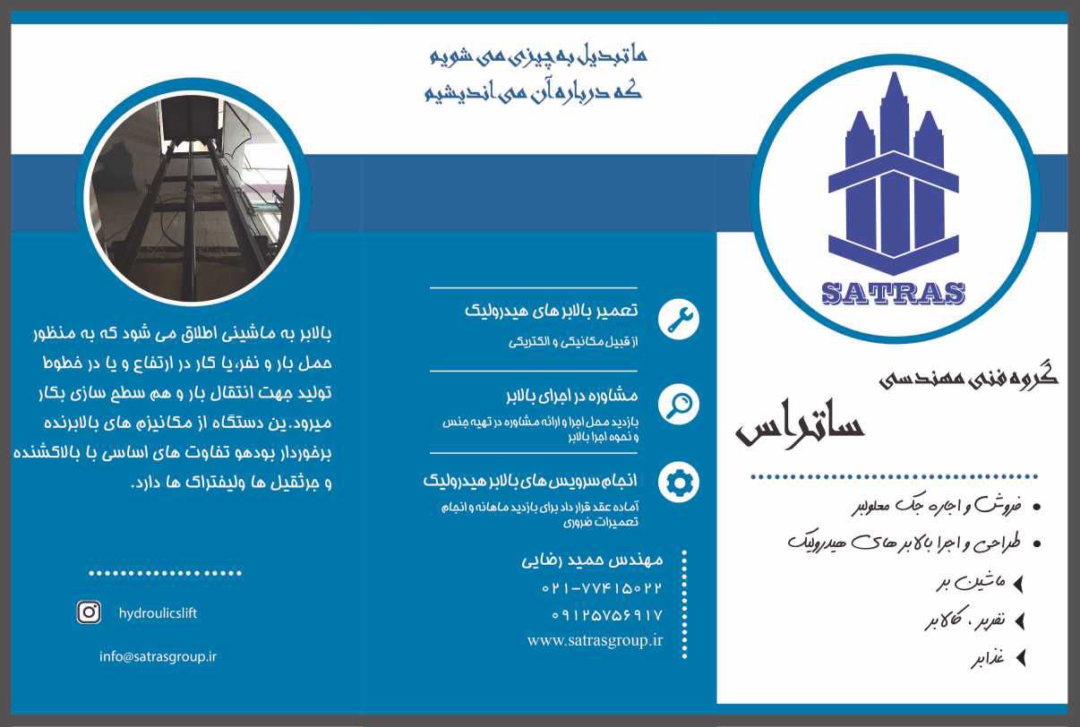 بالابر-هیدرولیک