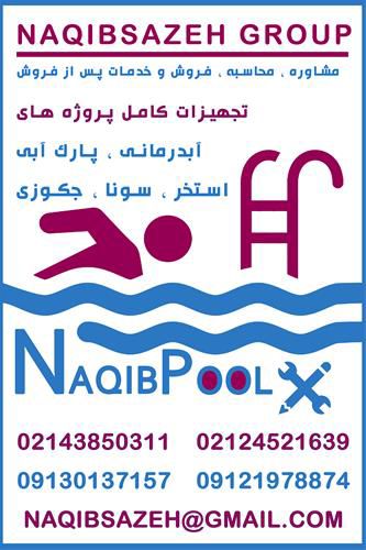 انواع-گرمکن-آب-استخر-و-جکوزی