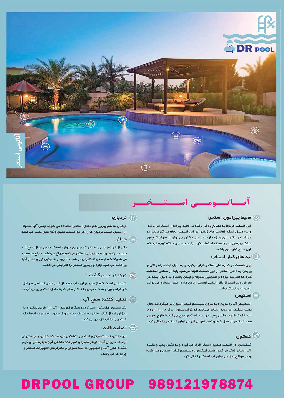 شرایط-مطلوب-آب-استخر