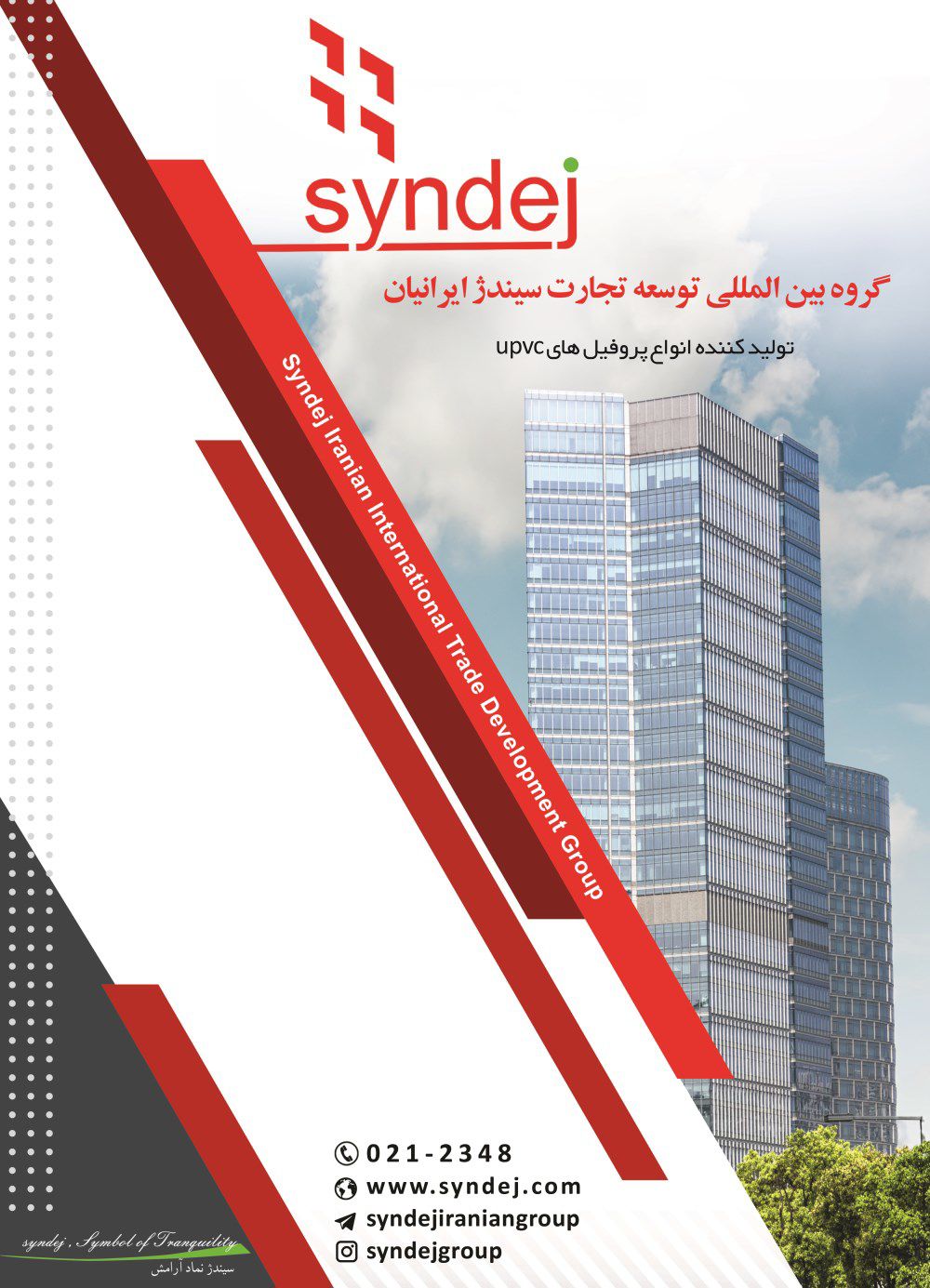 گروه-بین-المللی-توسعه-تجارت-سیندژایرانیان-آگهی-در-شماره-320