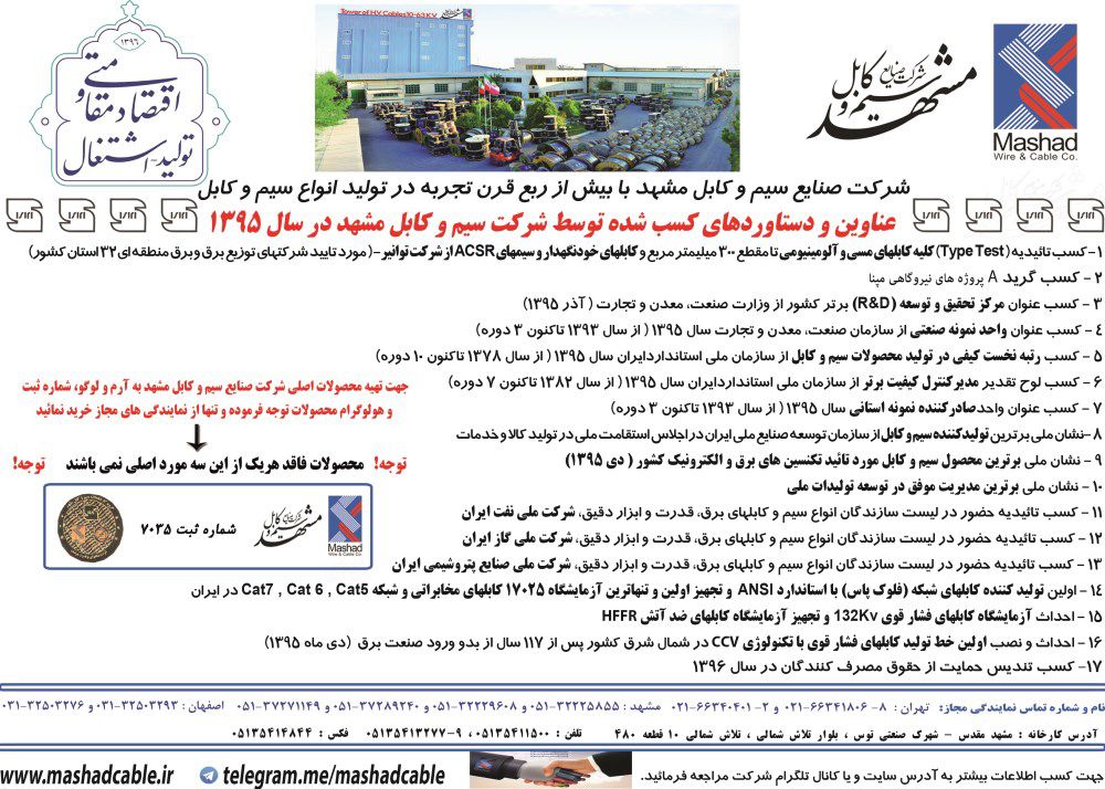سیم-و-کابل-آگهی-در-شماره-317