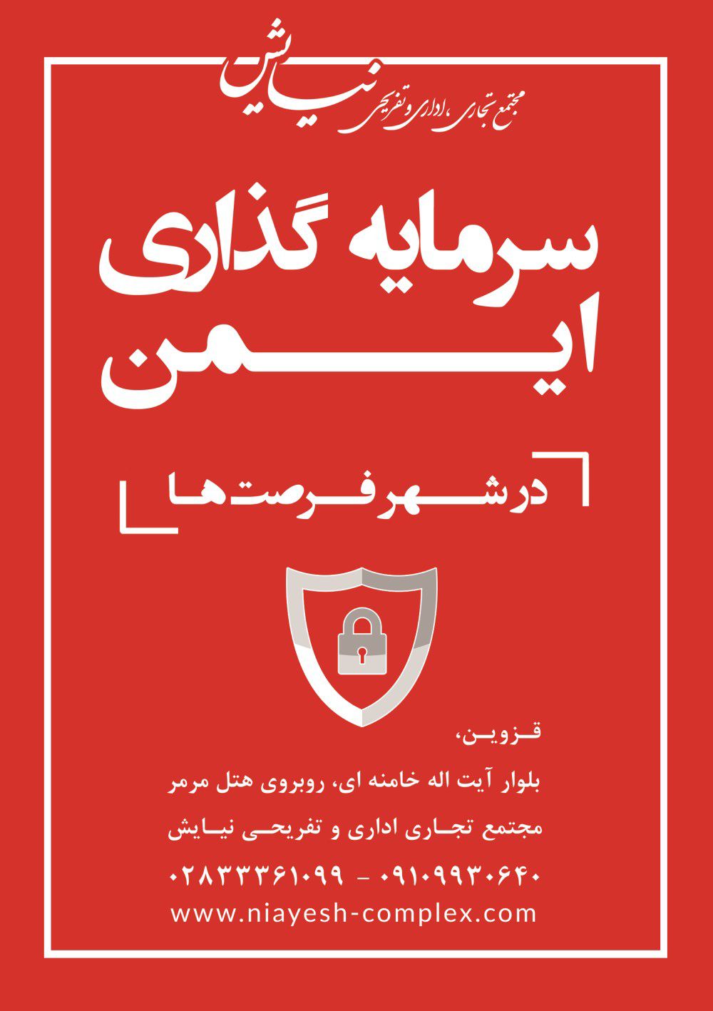 مجتمع-تجاری-اداری-و-تفریحی-نیایش-آگهی-در-شماره-317