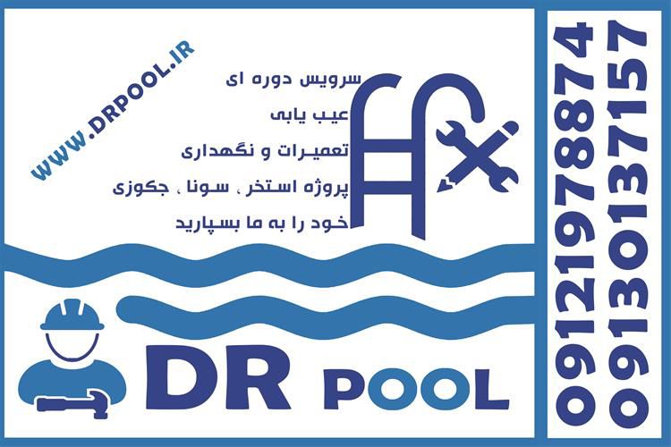 سرویس-و-نگهداری-استخر-سونا-جکوزی