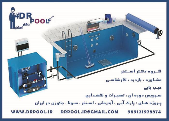 سرویس-و-نگهداری-تاسیسات-استخر-در-شمال-تهران