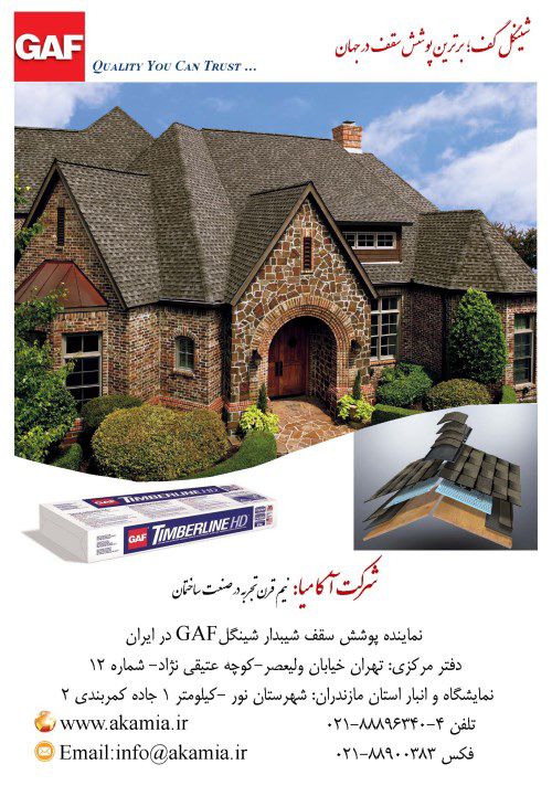 پوشش-سقف-شیبدار-لوگو