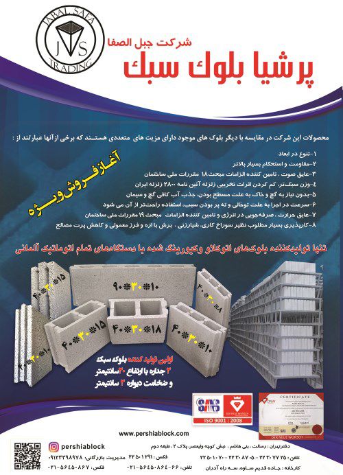 بلوک-اتو-کلاووکیورینگ-شده-با-دستگا-ه-تمام-اتوماتیک-آلمانی-لوگو