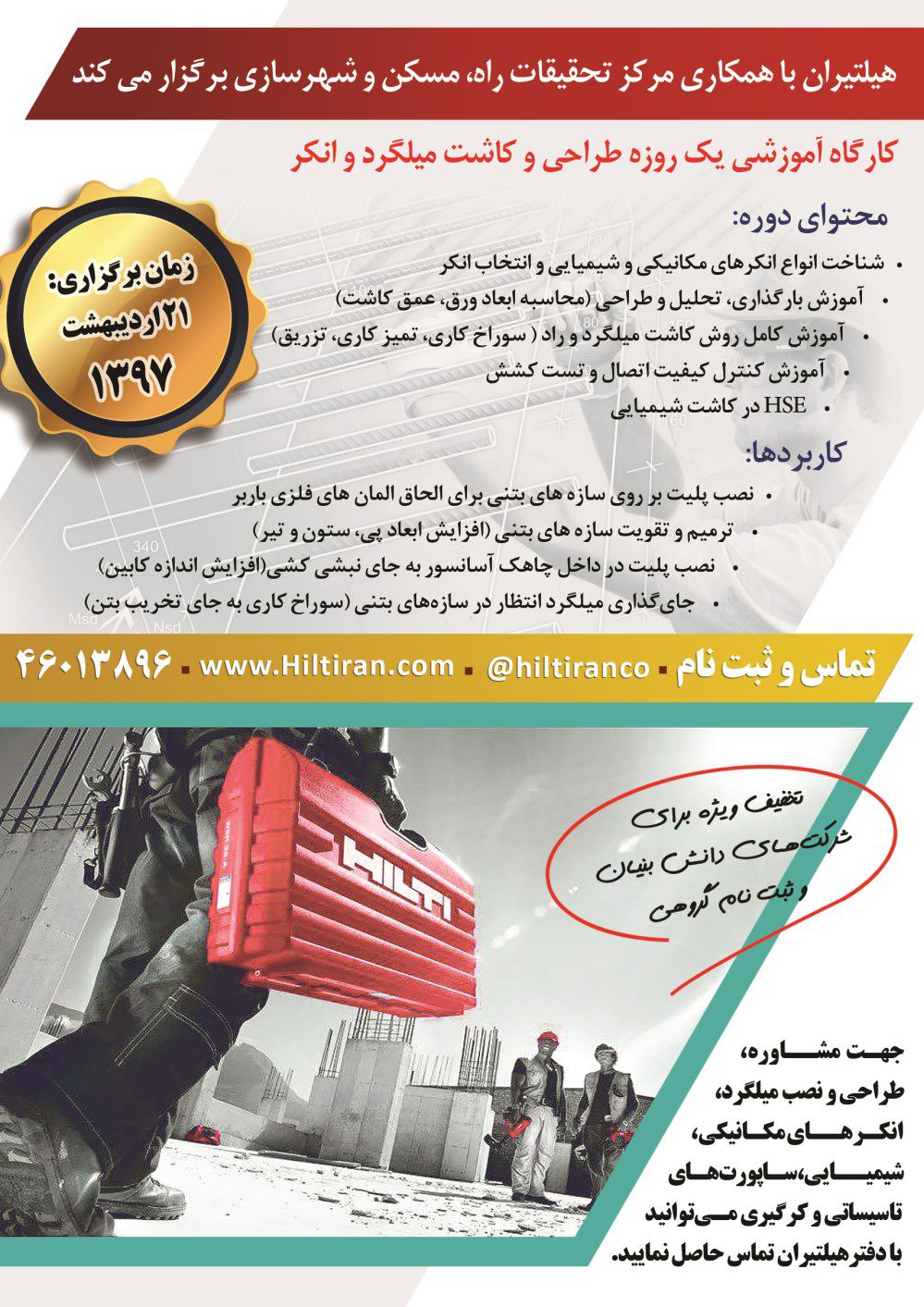اصول-طراحی-و-کاشت-انکر-آگهی-در-شماره-333